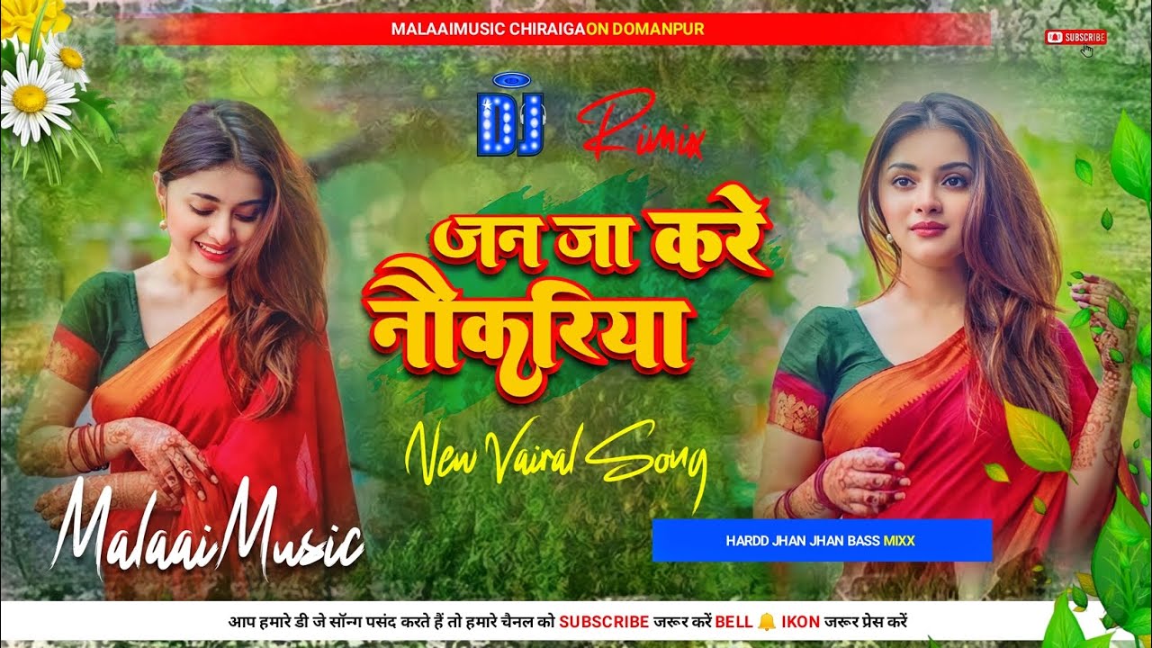 Jan Ja Nokariya Kare E Jaan Sad Bhojpuri Hurt Touching Song Mp3 Remix Malaai Music ChiraiGaon Domanpur